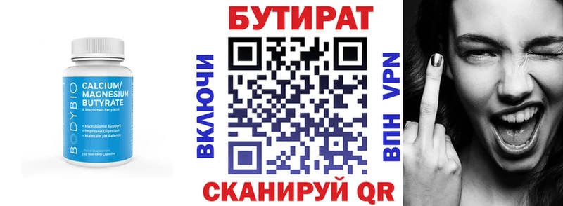 БУТИРАТ бутандиол  Гусь-Хрустальный 