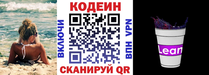 Кодеин напиток Lean (лин)  Гусь-Хрустальный 